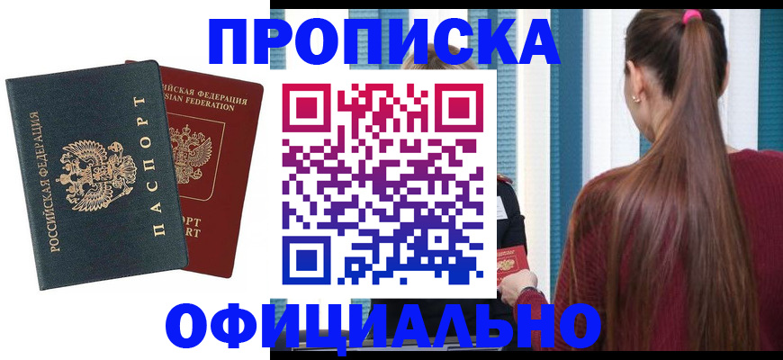 прописка штамп в Самаре