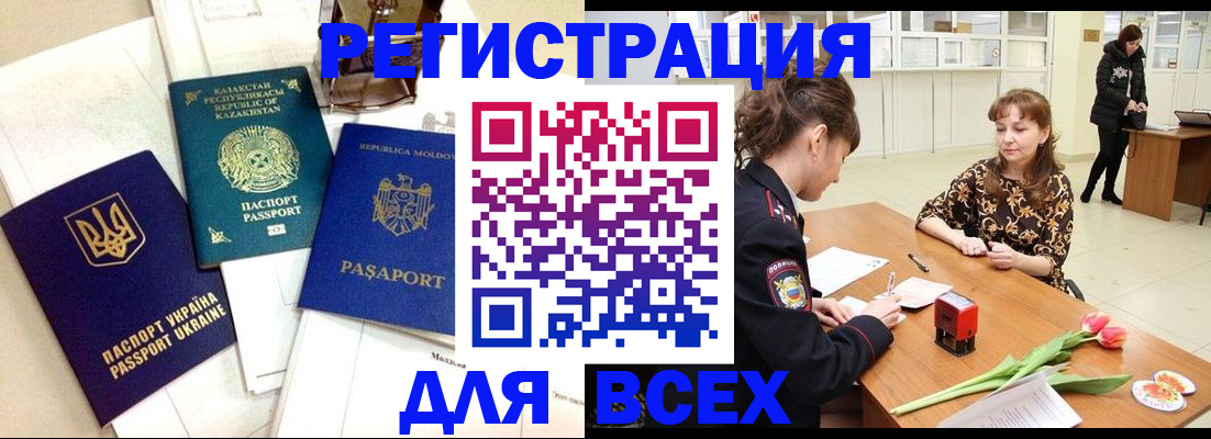 прописка законно в Самаре