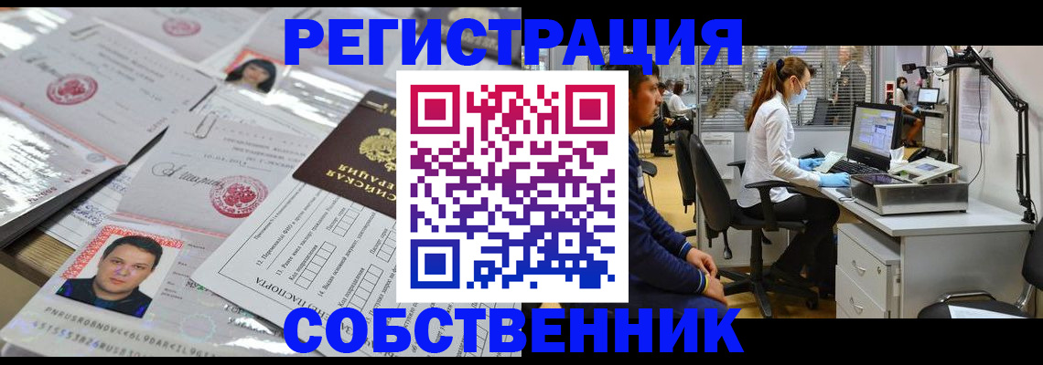 прописка в Самаре
